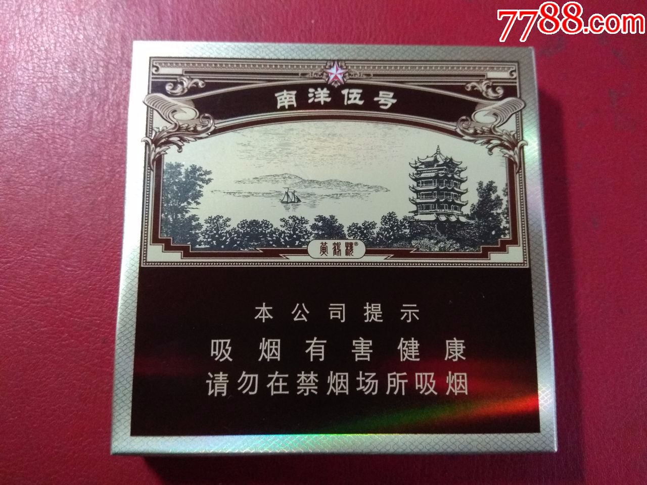 南洋五号