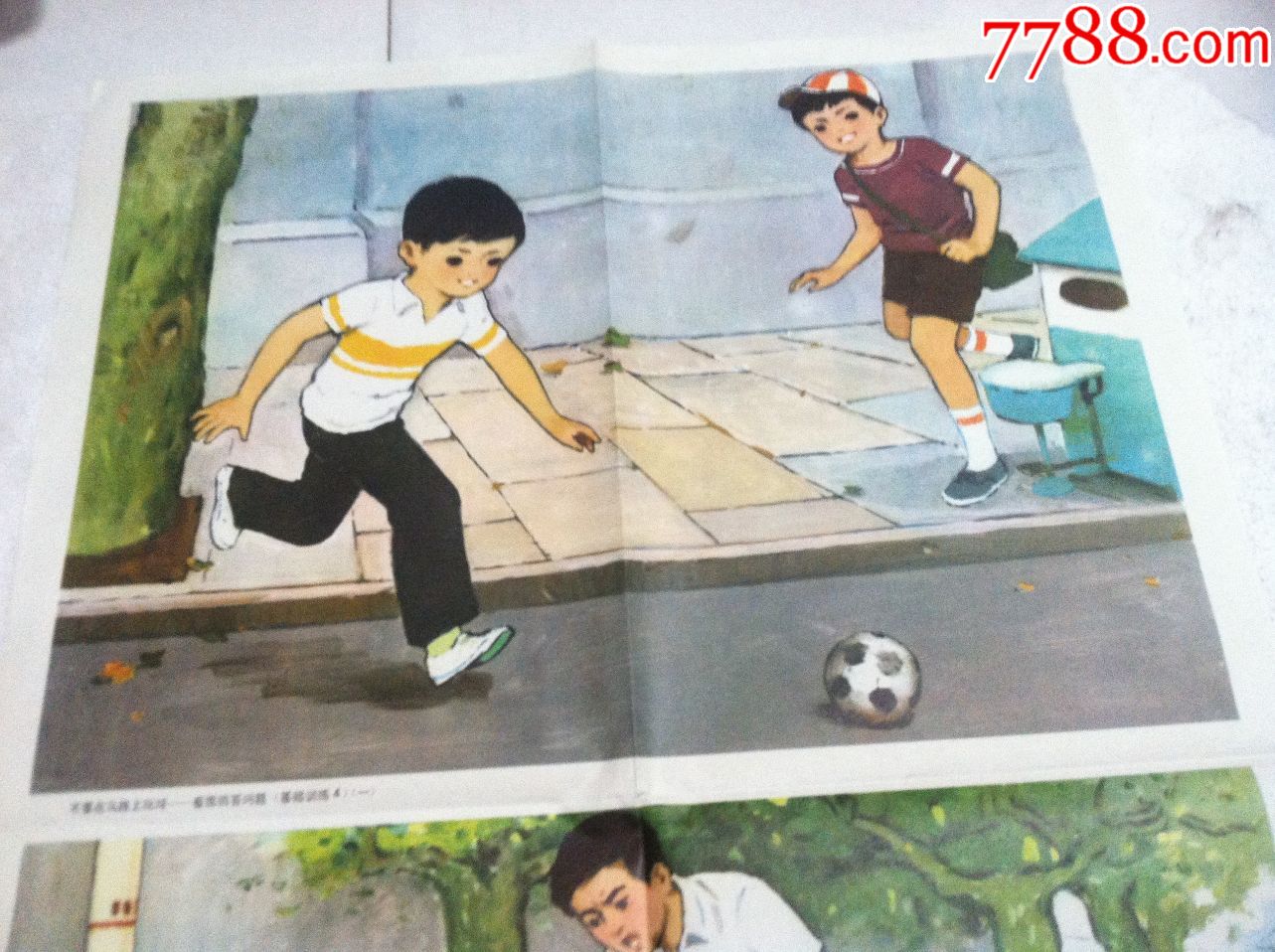 70年代原版蒋昌一绘画版不要在马路上玩球按图出售