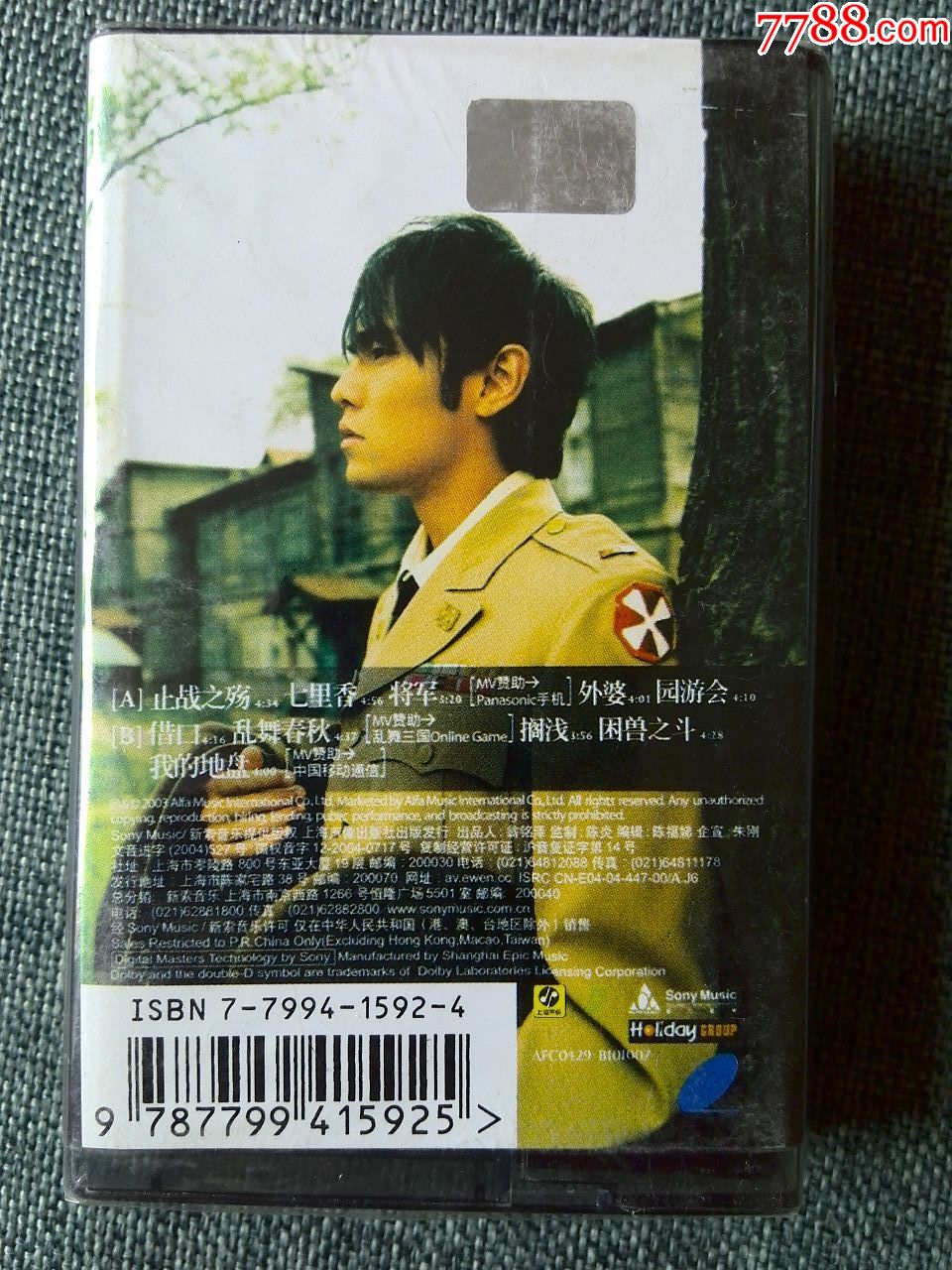 未拆封,周杰伦演唱专辑《七里香》