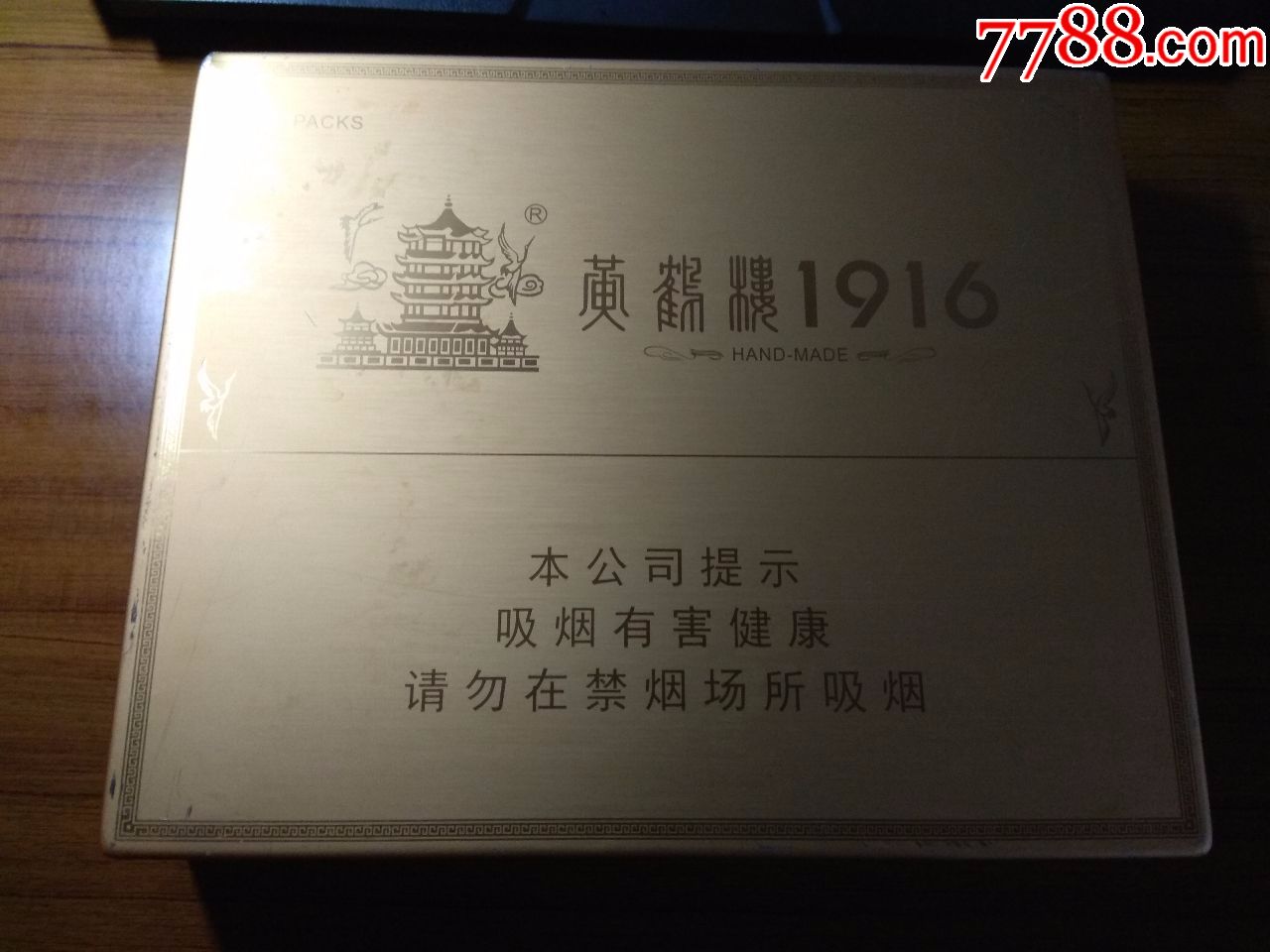 黄鹤楼1916礼盒