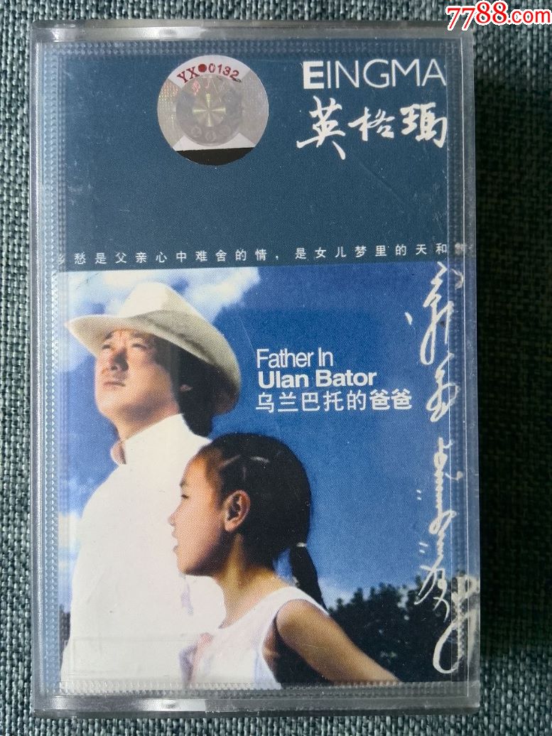 少见,蒙古族歌唱家布仁巴彦尔演唱专辑《英格玛》