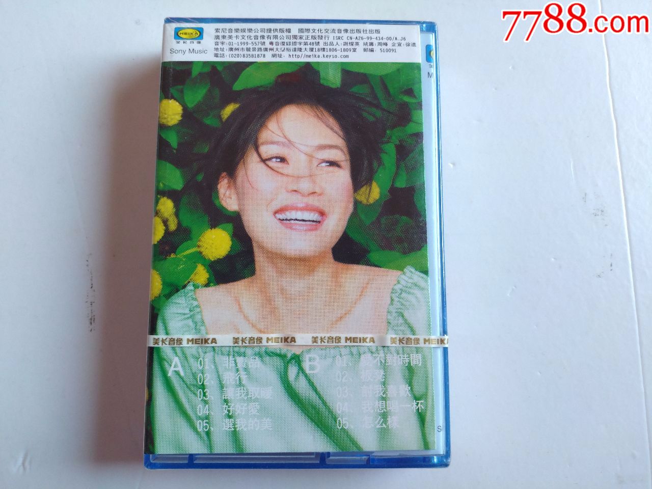 [磁带]彭羚,好好爱,王力宏对唱让我取暖,sony/国际文化交流/美卡音像