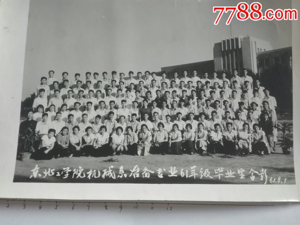 老照片(东北工学院机械系1961年毕业合影)