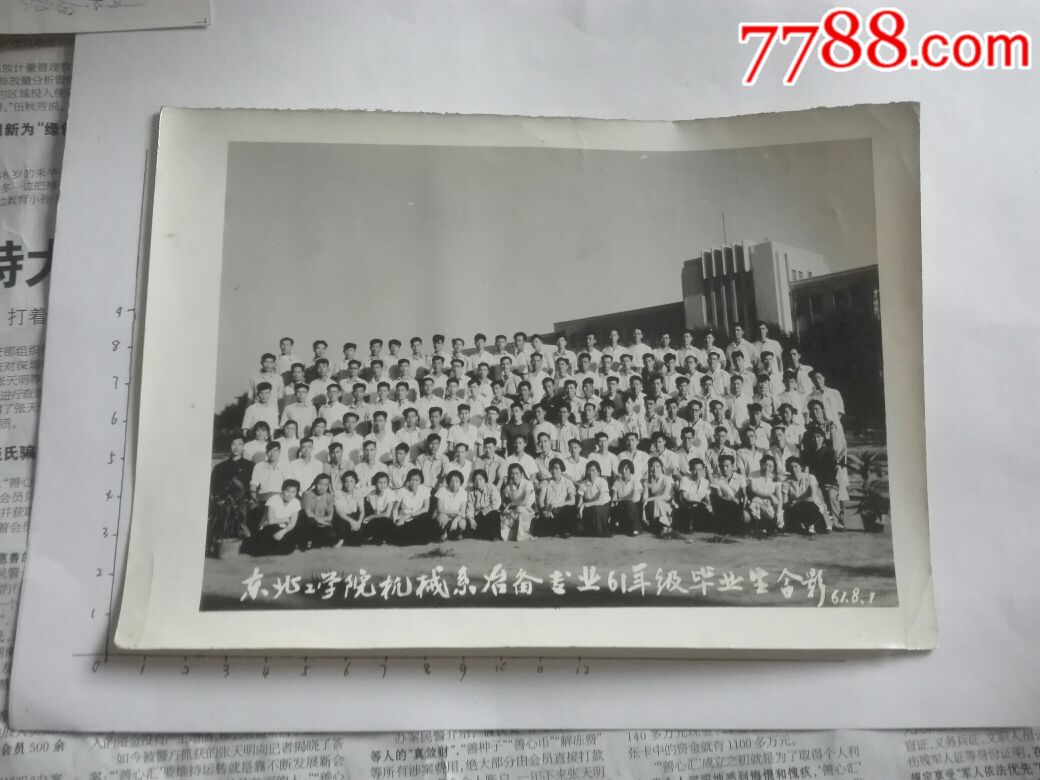 老照片(东北工学院机械系1961年毕业合影)