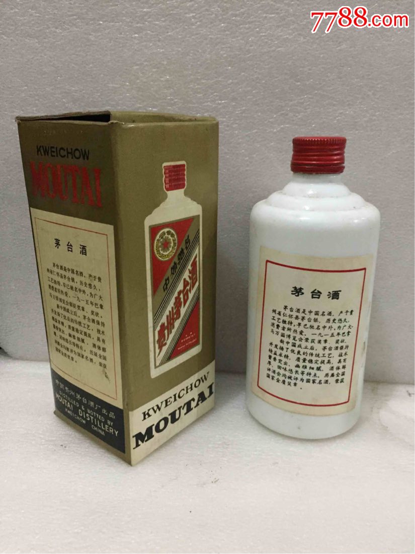 1991年茅台酒瓶