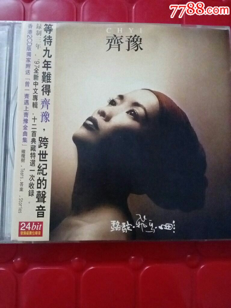 齐豫