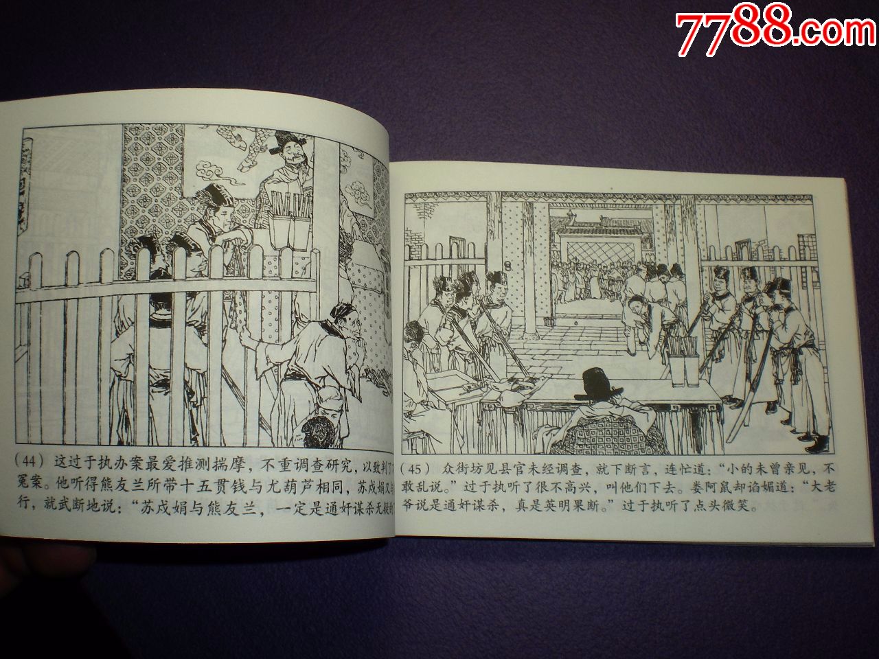 正版新书,连环画《十五贯》贺友直绘上美64开,正版新书,上海人民美术