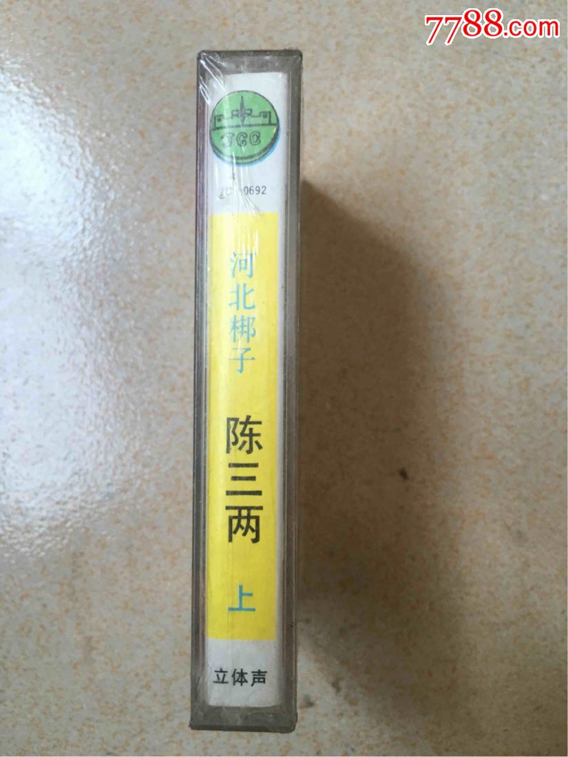 河北梆子(陈三两上)张慧云、田春鸟演唱