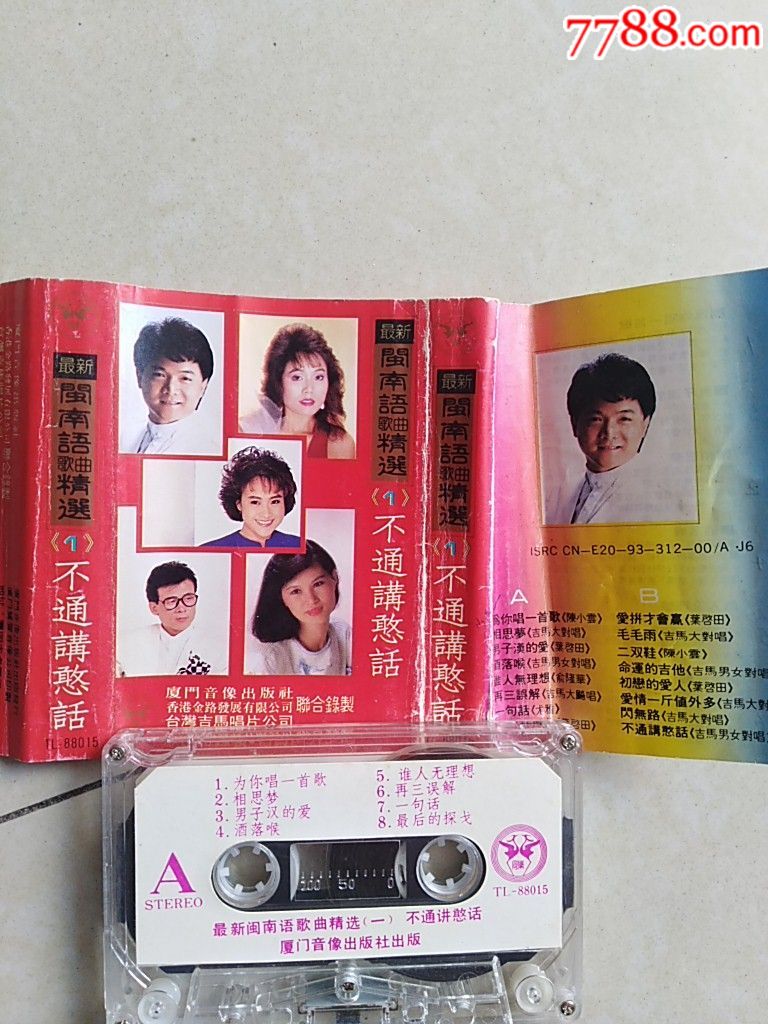 闽南语歌曲精选一不通讲憨话