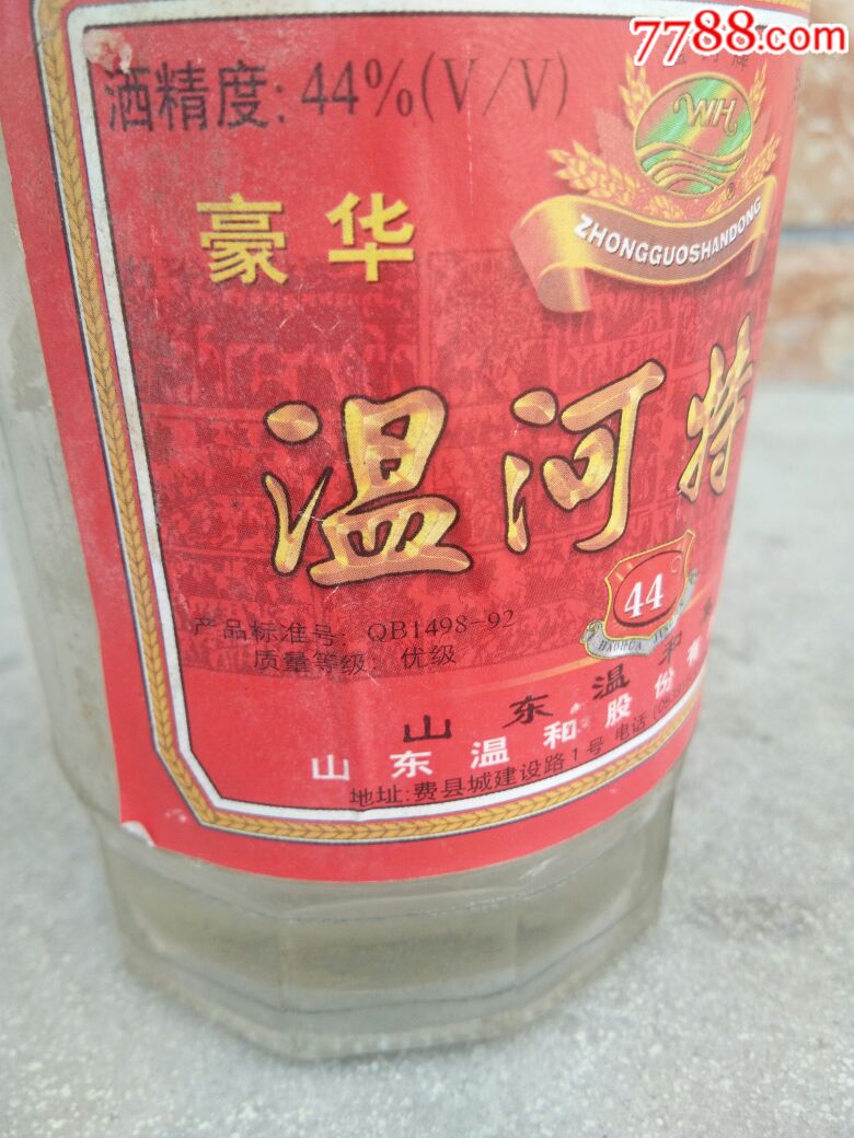 99年44度温河特酿,有量,喜欢的联系!