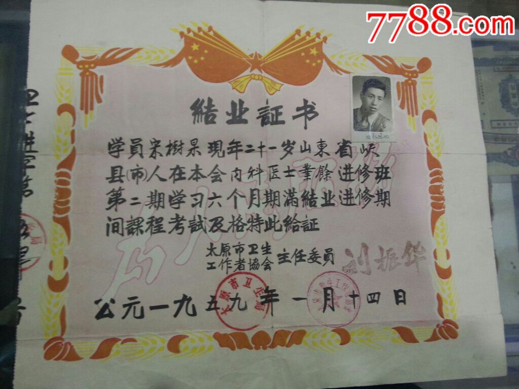 太原内科医生进修证书一张