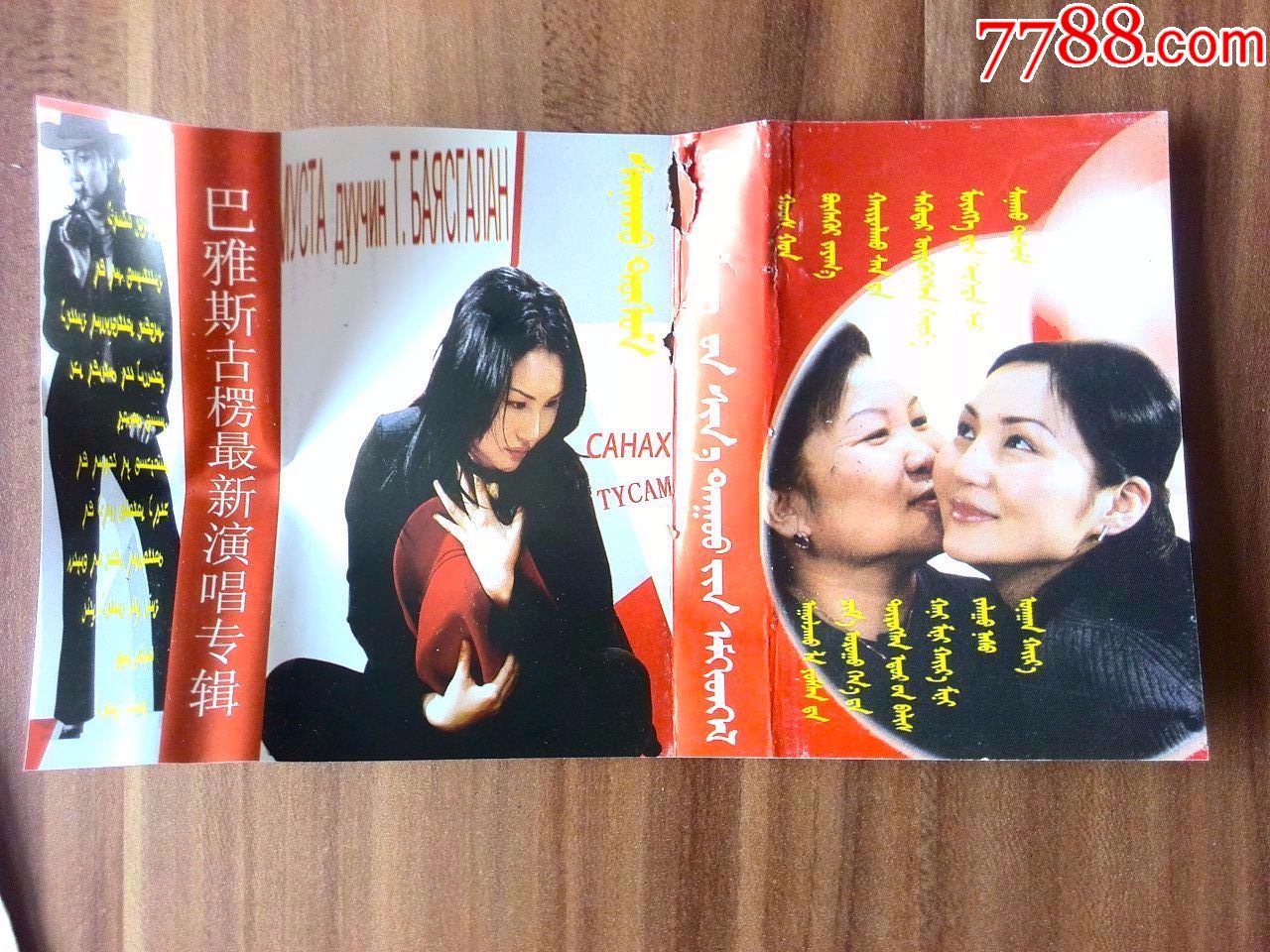 蒙古国著名女歌手-巴雅斯古楞演唱专辑