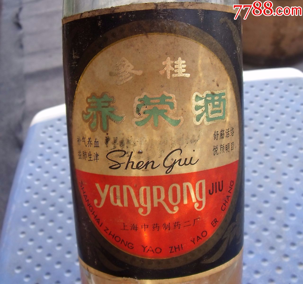 70年代参桂养荣酒酒瓶