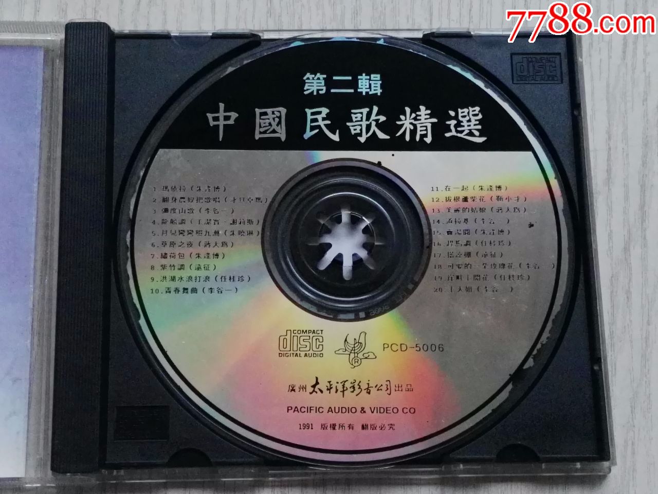 中国民歌精选(第二辑)
