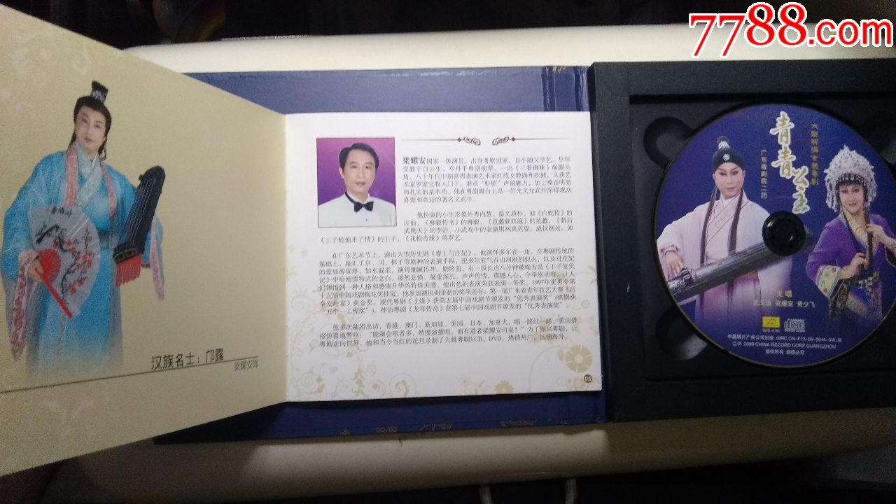cd梁耀安`麦玉清;青青公主