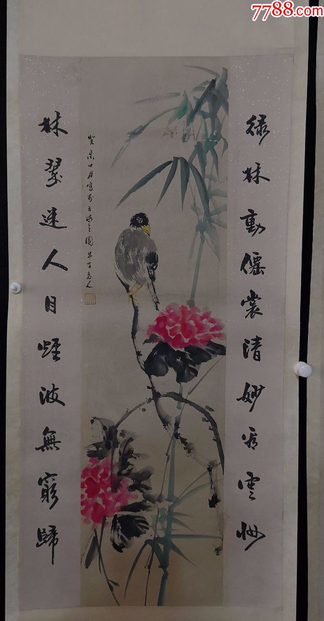 老一辈著名画家【陈半丁】花鸟中堂四条屏老纸老墨