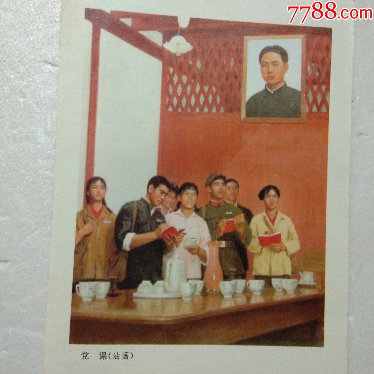 32开文革宣传画:党课(油画)(吴健)