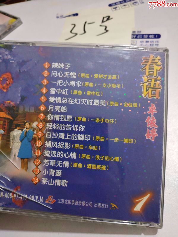 卓依婷,春语