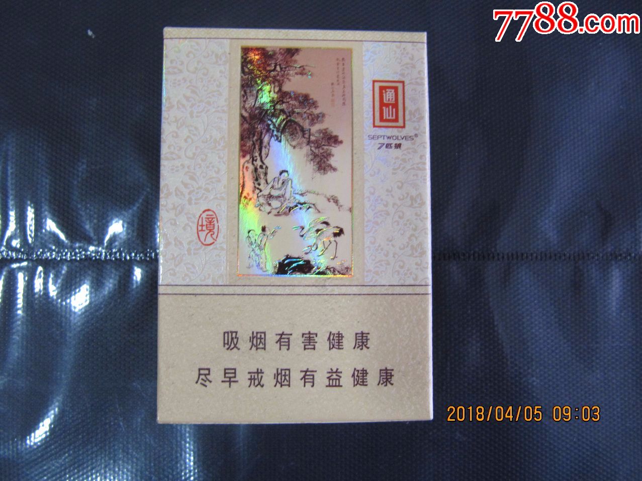 七匹狼(通仙,非卖品)