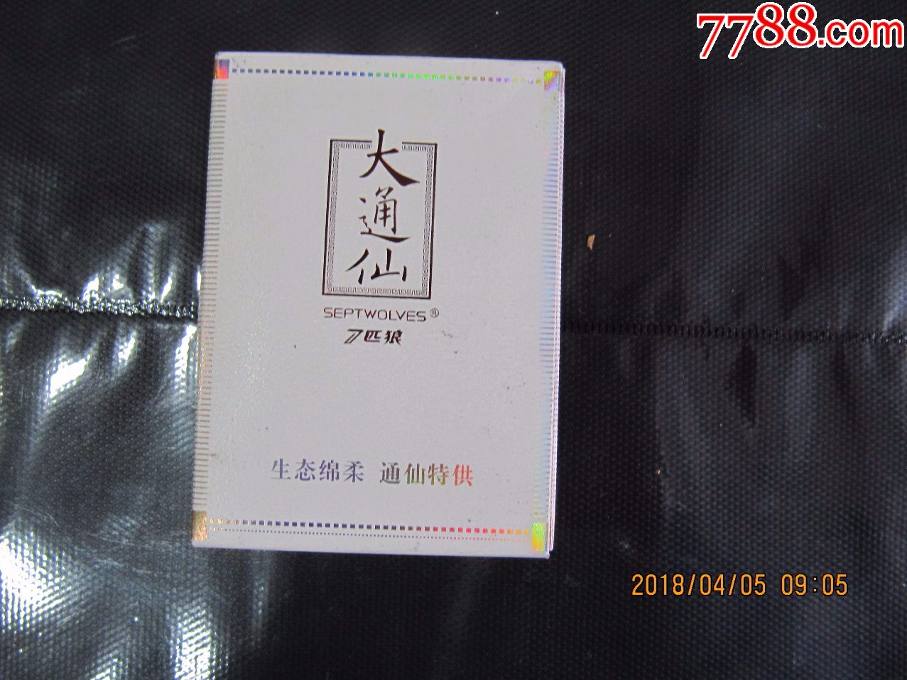 七匹狼(大通仙,非卖品)