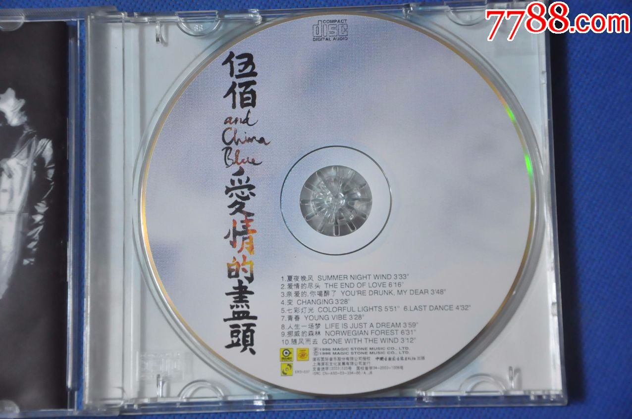 伍佰(爱情的尽头)——中国音乐家音像出版社(1996年)黄金cd复刻版