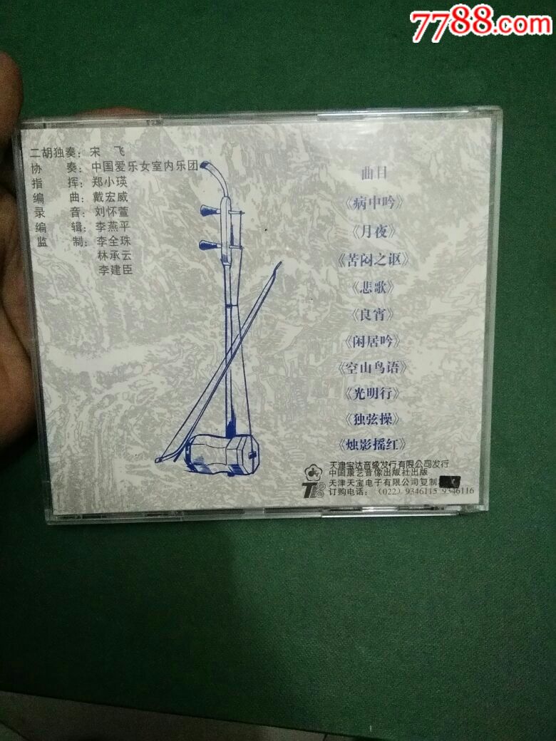 刘天华十大二胡名曲专辑