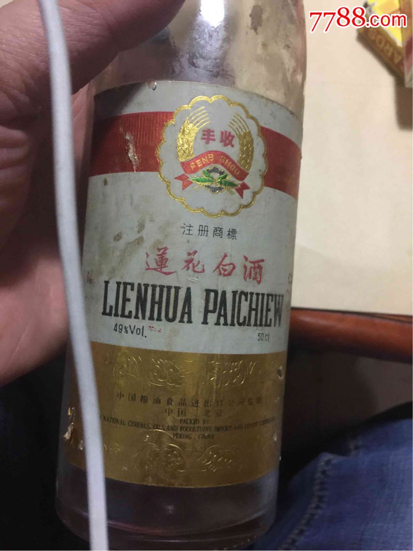 莲花白酒一北京葡萄酒厂一空瓶