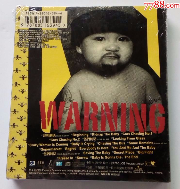 宝贝计划,电影原声大碟