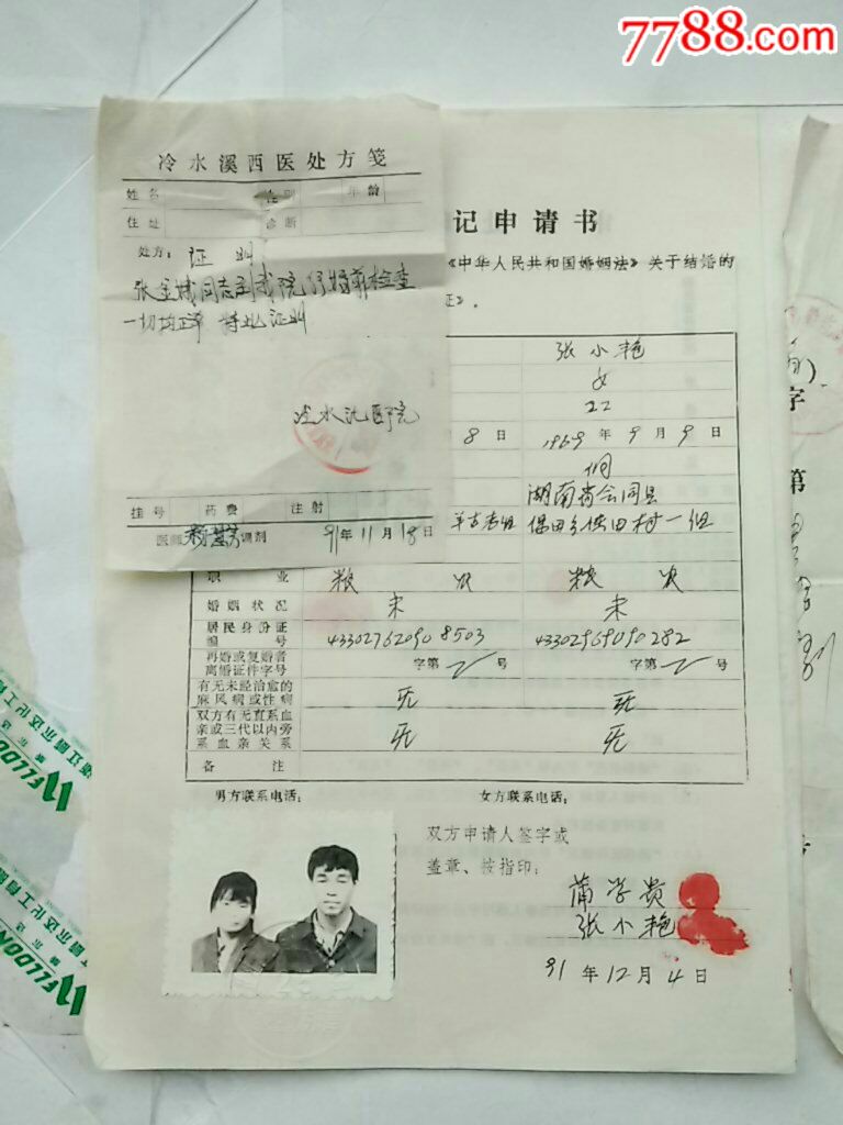 结婚登记申请书