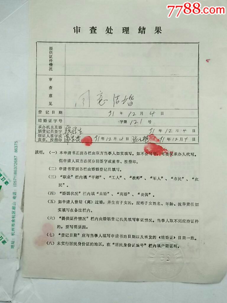 结婚登记申请书