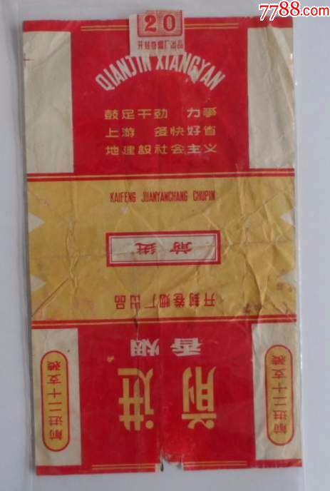 前进香烟,革命口号
