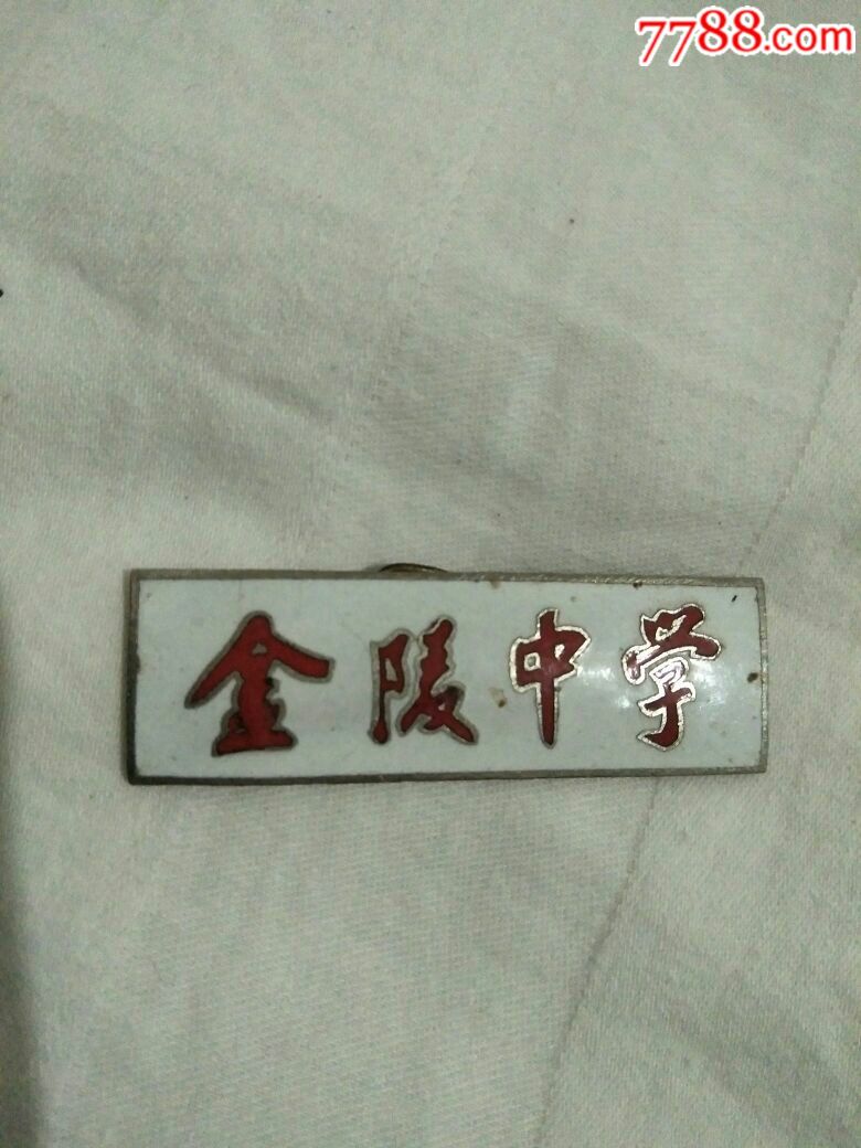 金陵中学校徽