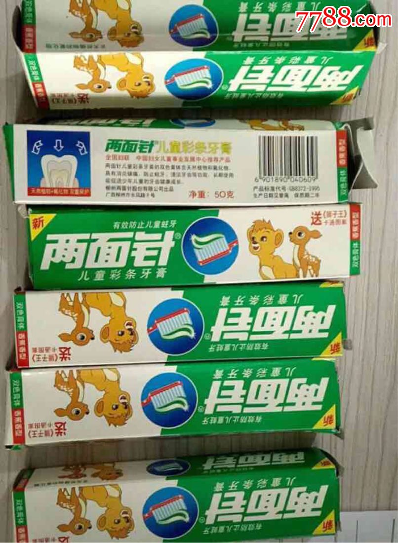 两面针儿童牙膏狮子王圆卡带原装老牙膏