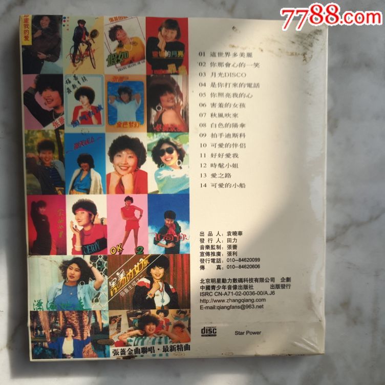 张蔷,害羞的女孩,经典老歌CD