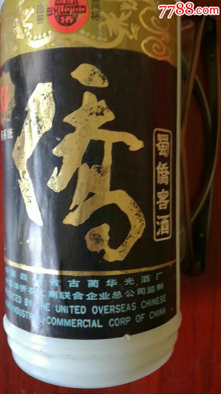 蜀侨窖酒(酒瓶)