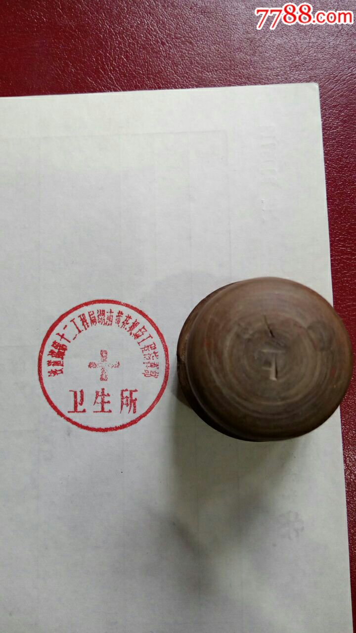 老木章一一铁道部第十二工程局湖南黄花机场工程指挥部卫生所