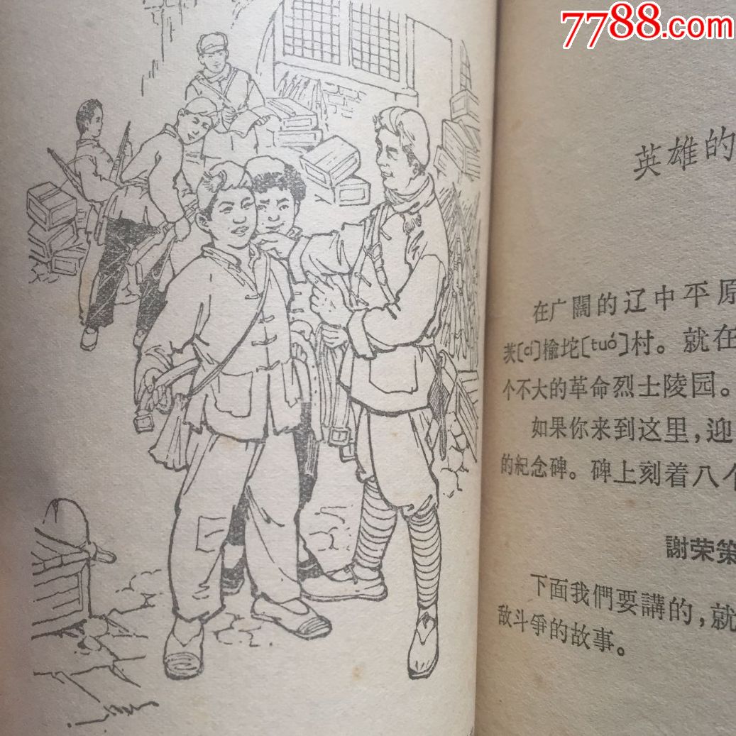 儿童团的故事(插图本)