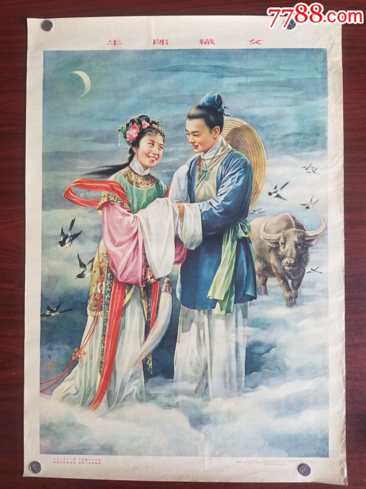 《牛朗织女》金梅生作57年印