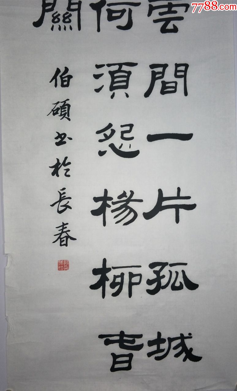 [段成桂]吉林省书法家协会主席吉林省文联副主席
