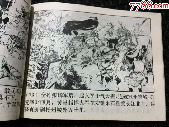 连环画《黄巢起义》