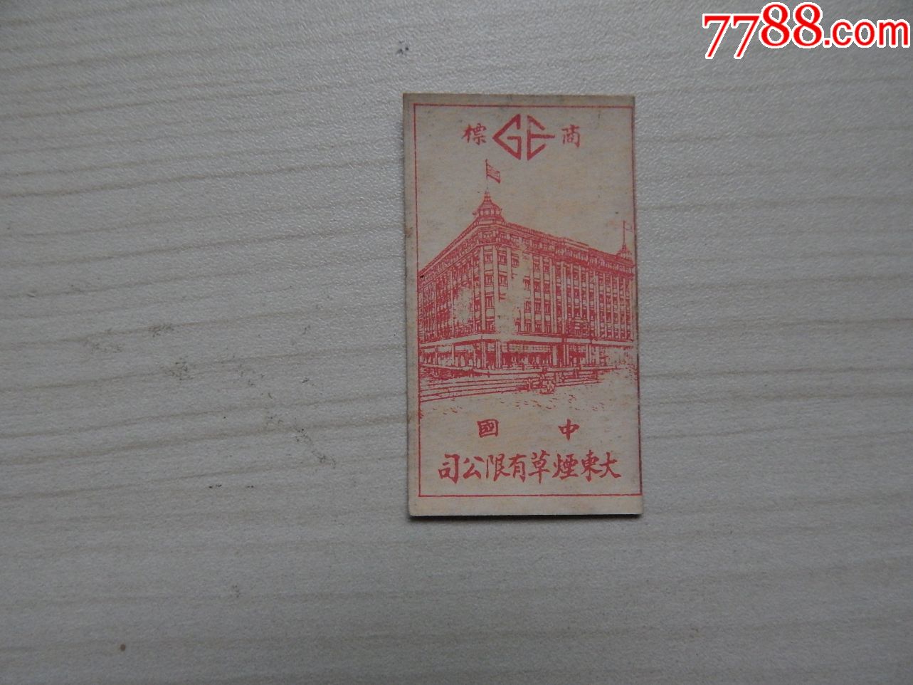 民国时期老香烟牌子