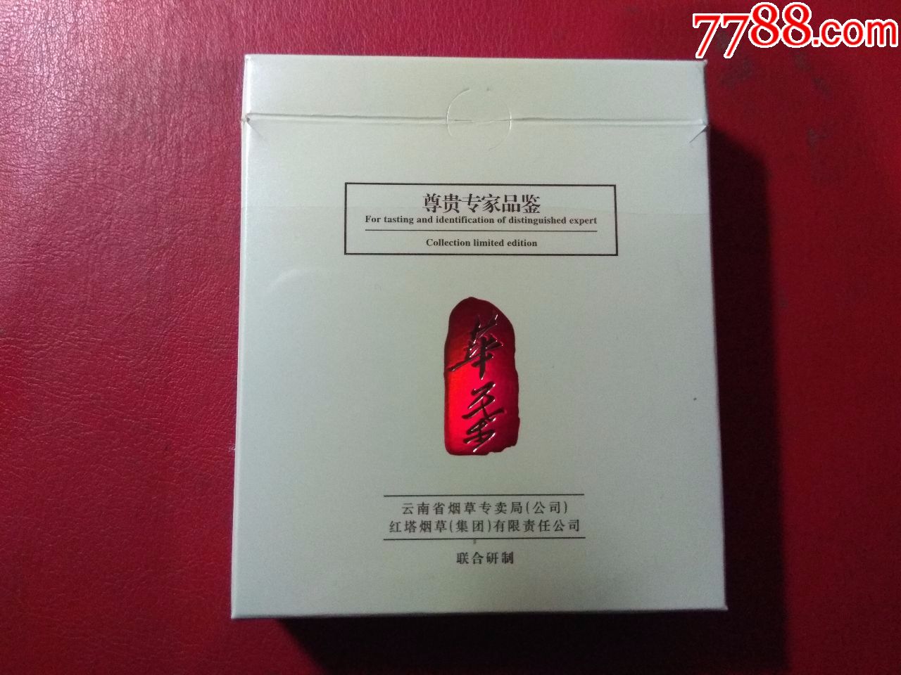 华叶(珍藏限量版)非卖品图片