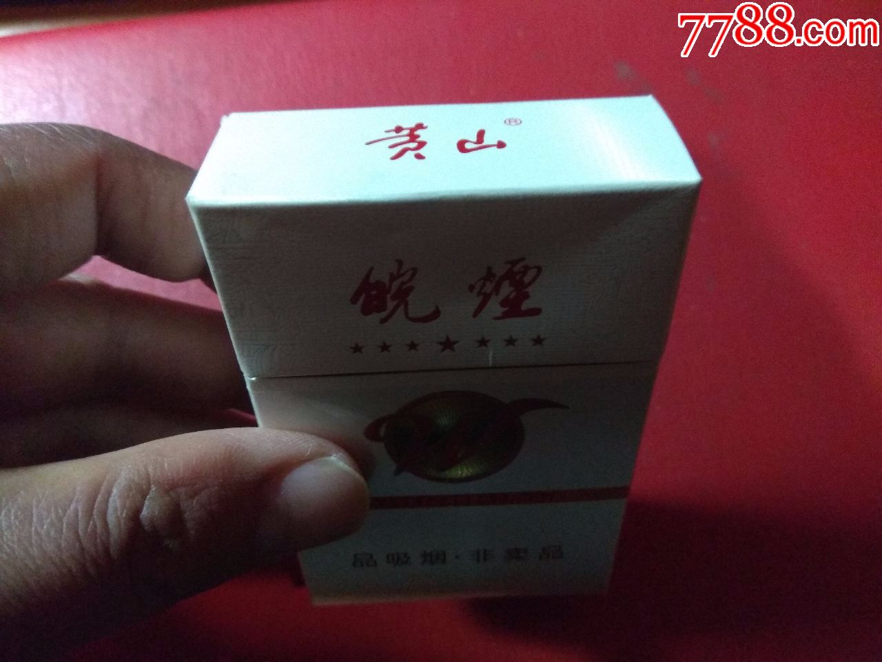 七星皖烟(非卖品)