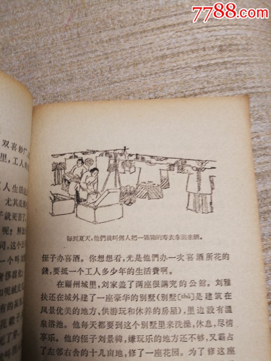 榨取工人血汗的资本家