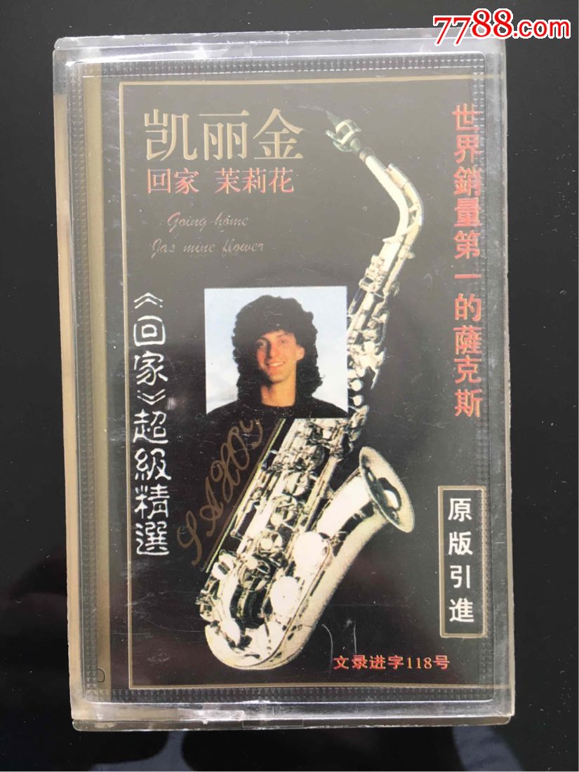 凯丽金回家茉莉花