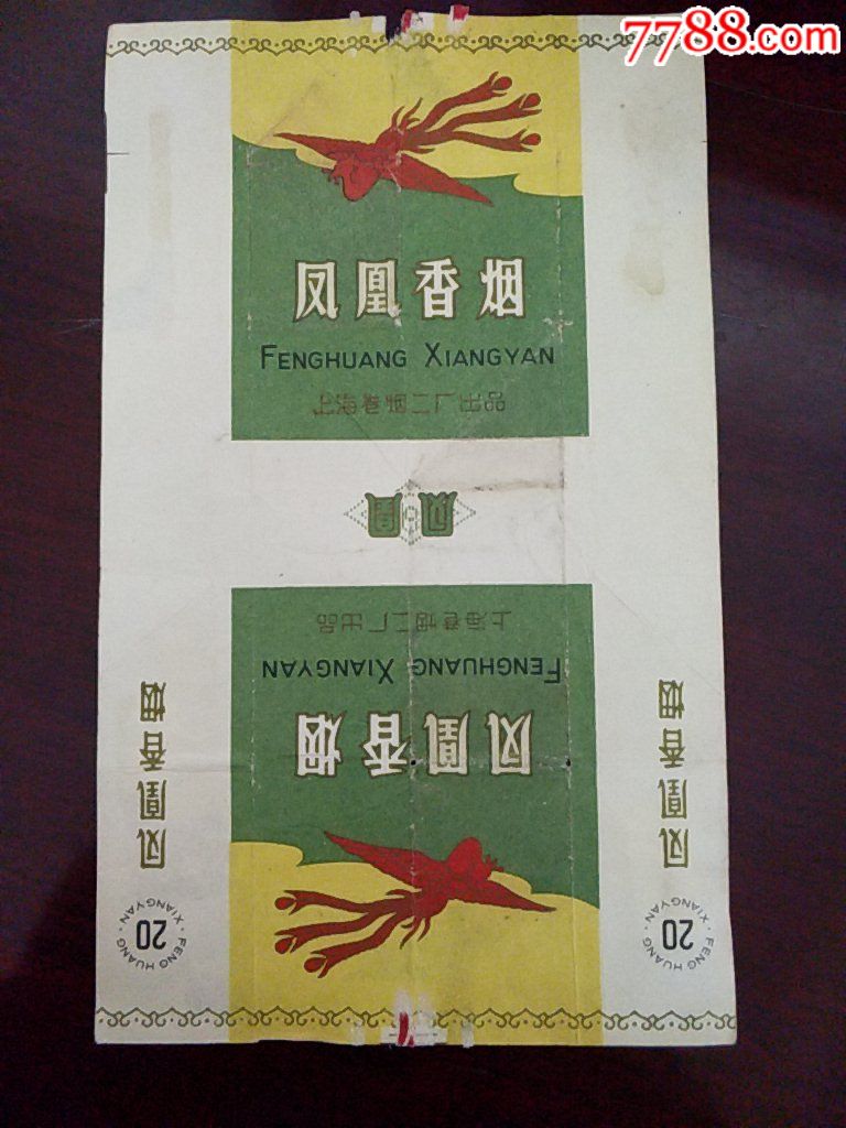 凤凰香烟_价格1元_第1张