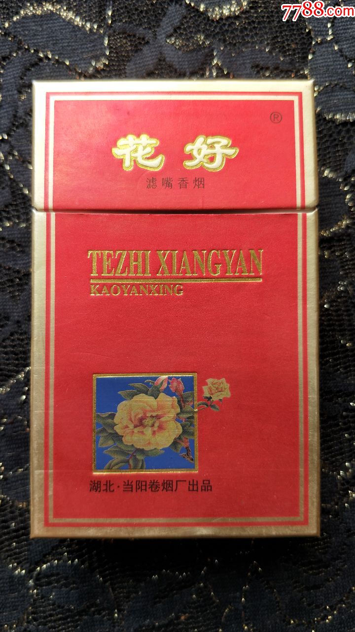 湖北当阳卷烟厂/花好3d烟标盒