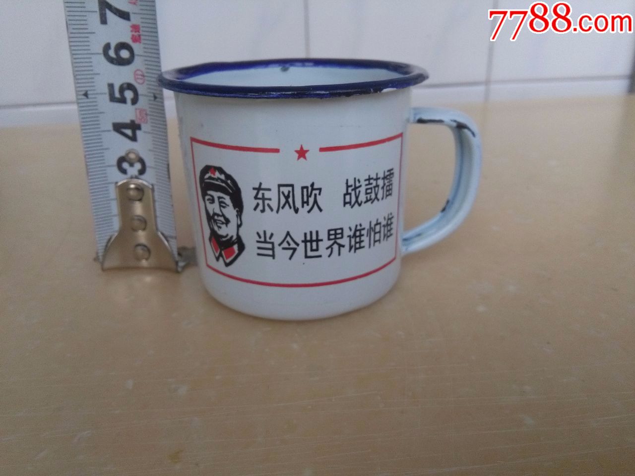 东风吹,战鼓擂,当今世界谁怕谁——搪瓷杯