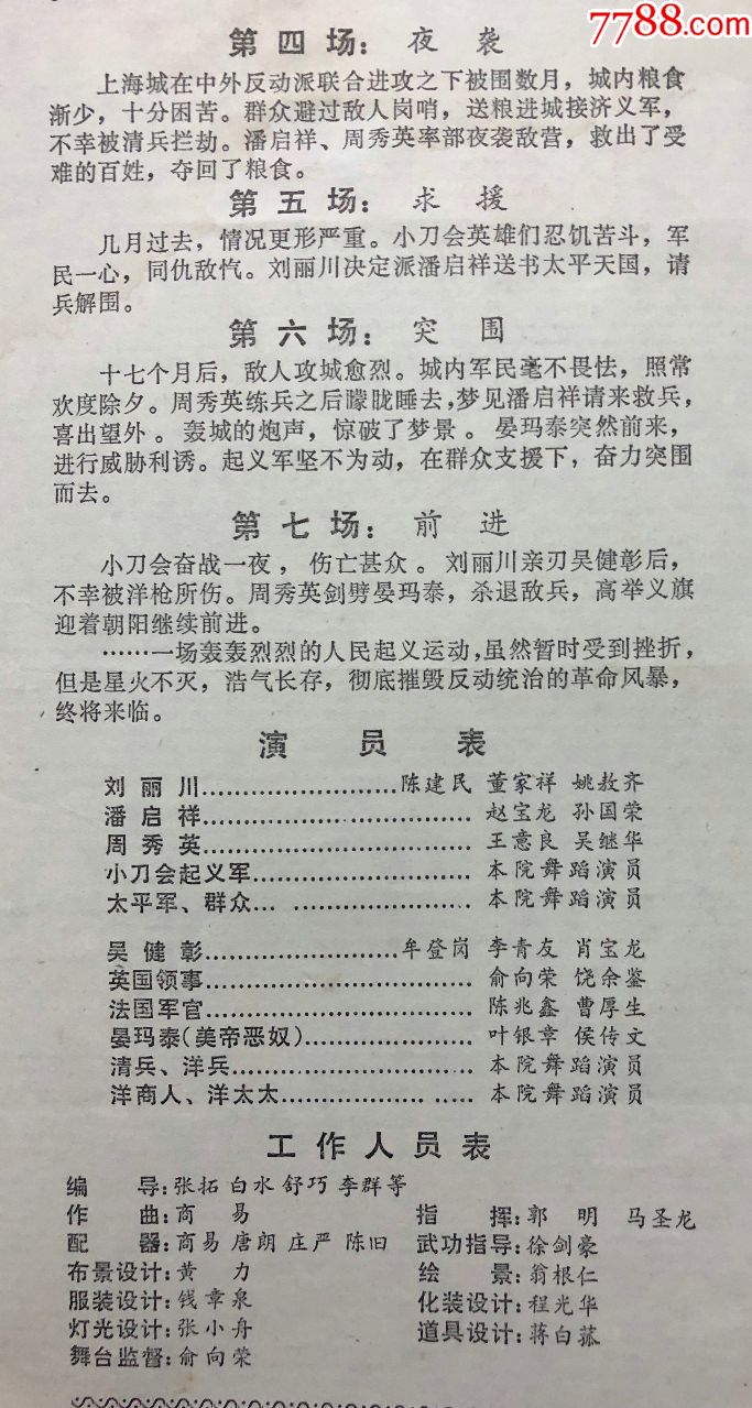 【老戏单收藏】——革命历史舞剧《小刀会》上海歌剧院