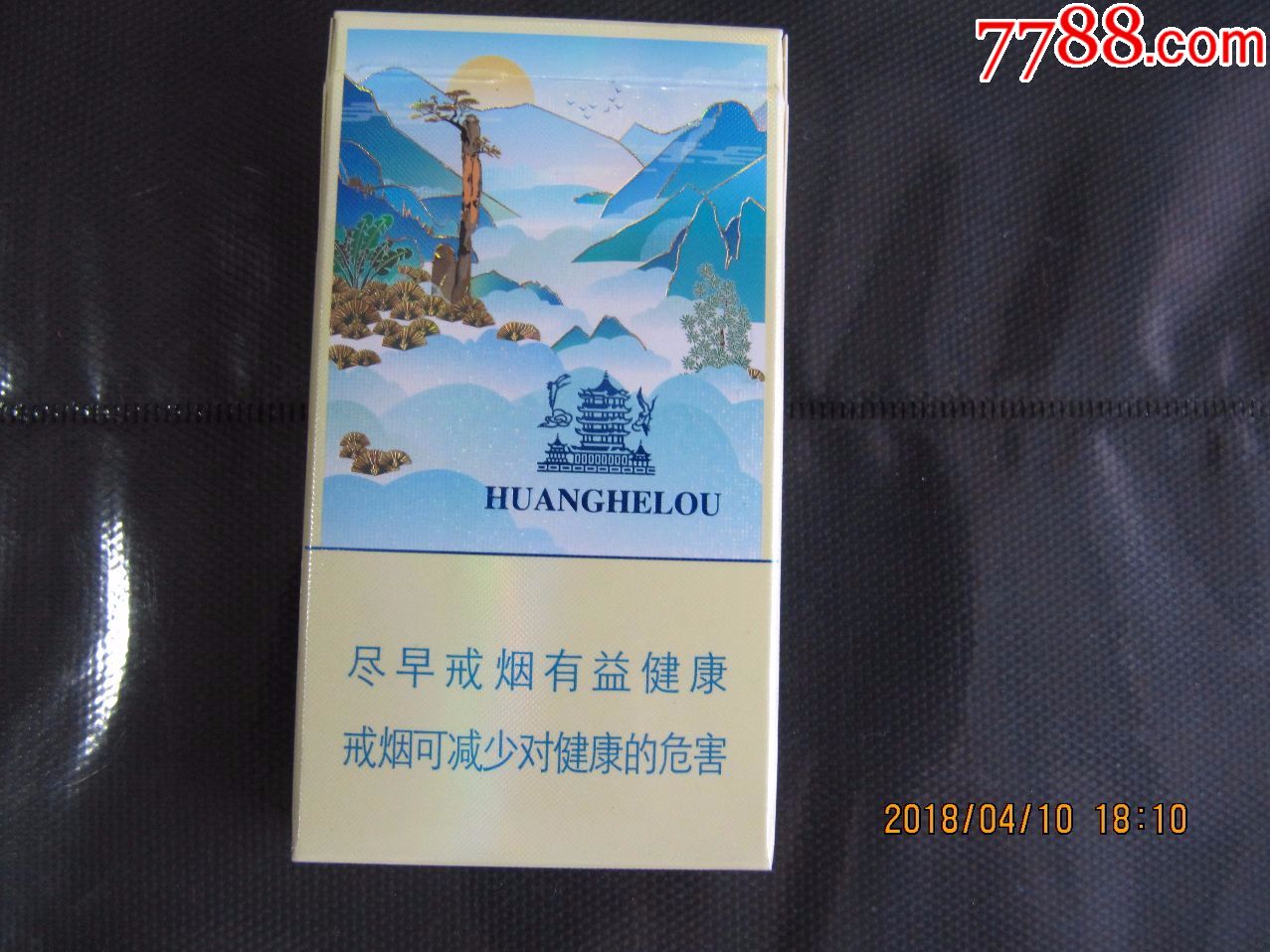 黄鹤楼(非卖品,细支)